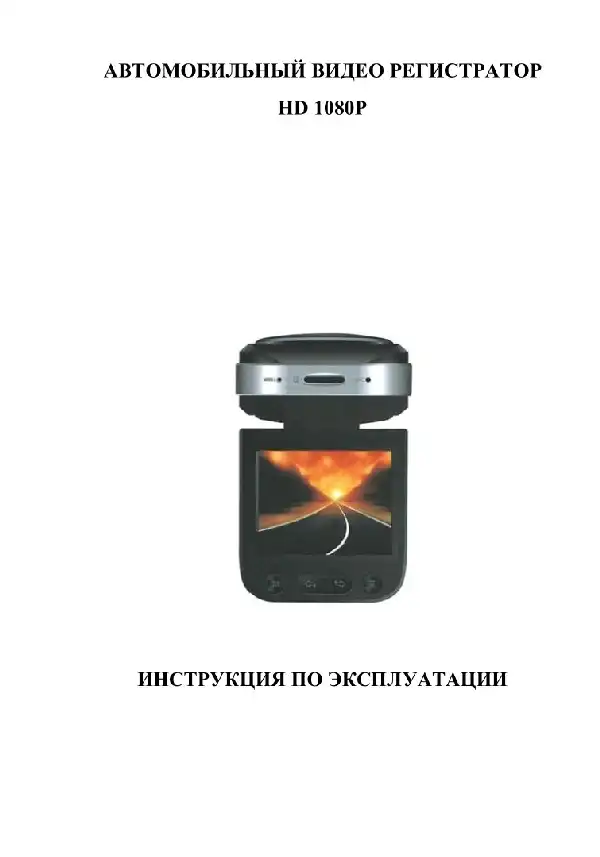 Відеореєстратор Subini DVR-A10. Інструкція з експлуатації