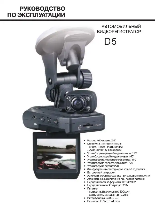 Відеореєстратор Subini DVR-D5. Інструкція з експлуатації