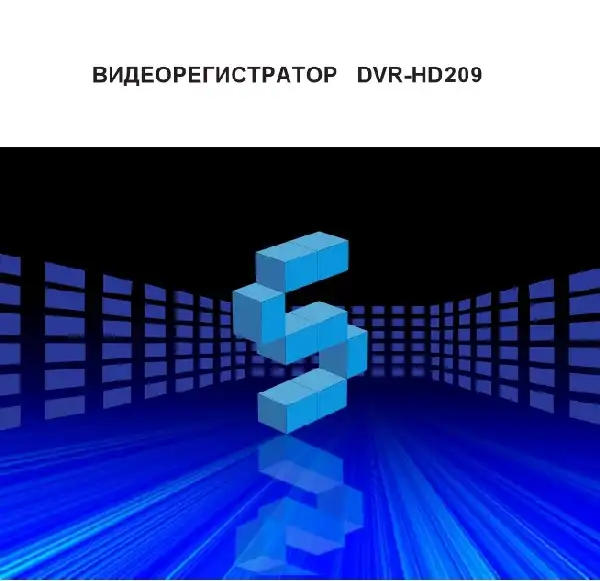 Відеореєстратор Subini DVR-HD209. Інструкція з експлуатації