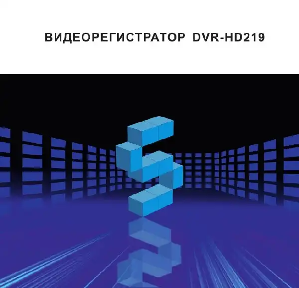 Відеореєстратор Subini DVR-HD219. Інструкція з експлуатації