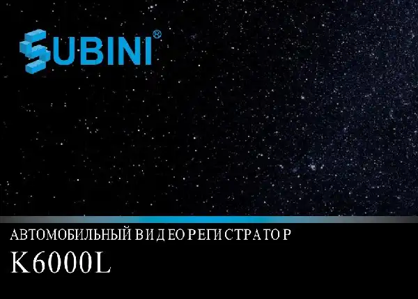 Відеореєстратор Subini K6000L. Інструкція з експлуатації