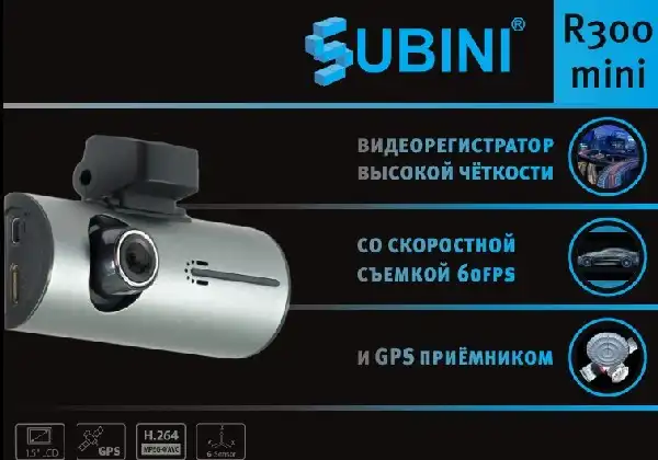 Відеореєстратор Subini R300 mini. Інструкція з експлуатації