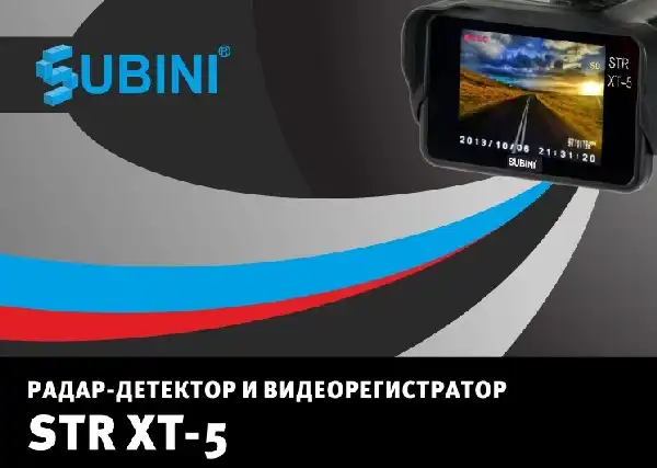 Відеореєстратор Subini STR XT-5. Інструкція з експлуатації