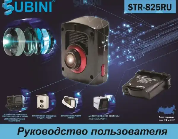 Відеореєстратор Subini STR-825RU. Інструкція з експлуатації