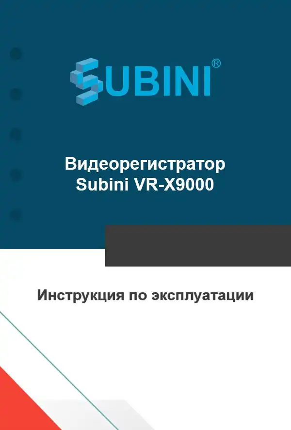 Відеореєстратор Subini VR-X9000. Інструкція з експлуатації