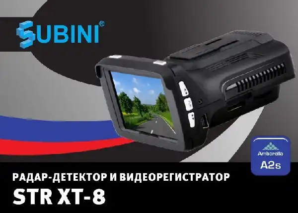 Відеореєстратор Subini XT-8. Інструкція з експлуатації