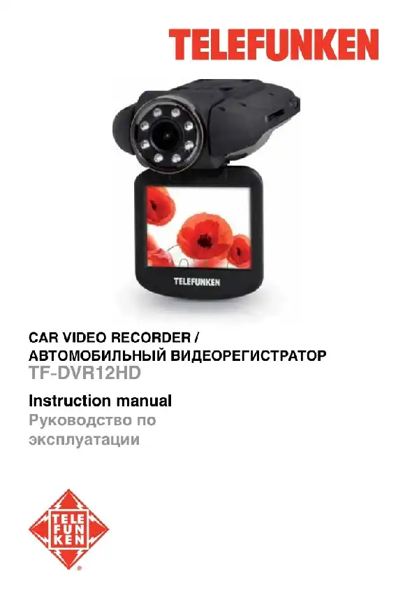 Відеореєстратор Telefunken TF-DVR12HD. Інструкція з експлуатації