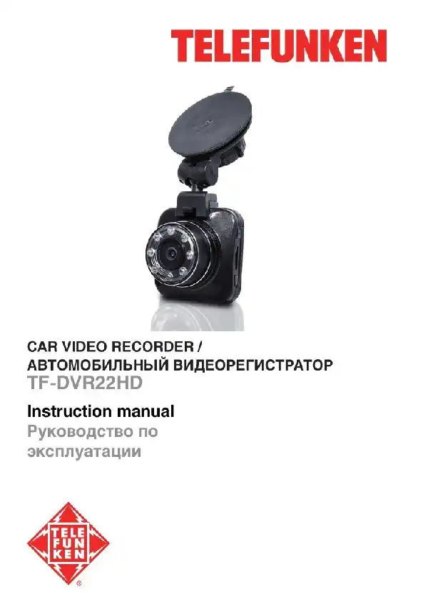 Відеореєстратор Telefunken TF-DVR22HD. Інструкція з експлуатації