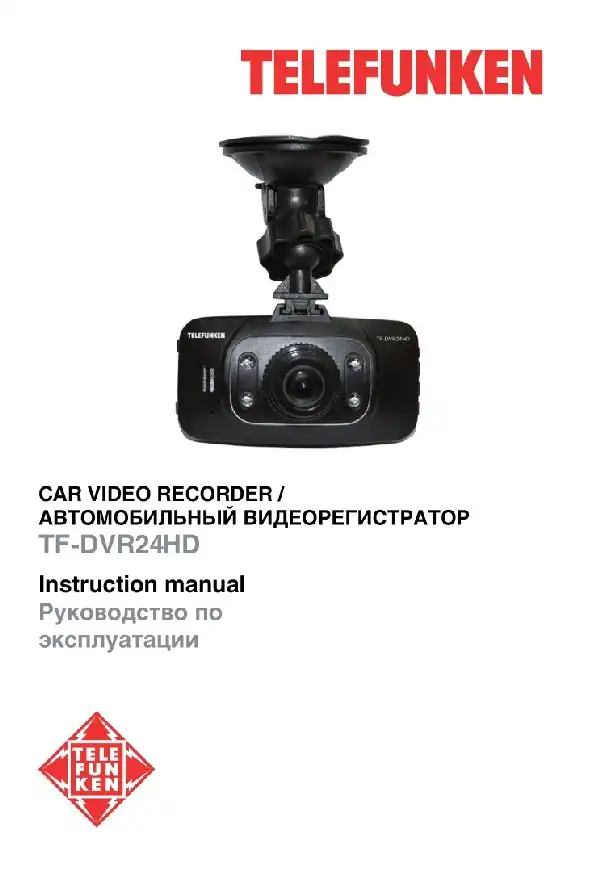 Відеореєстратор Telefunken TF-DVR24HD Інструкція з експлуатації