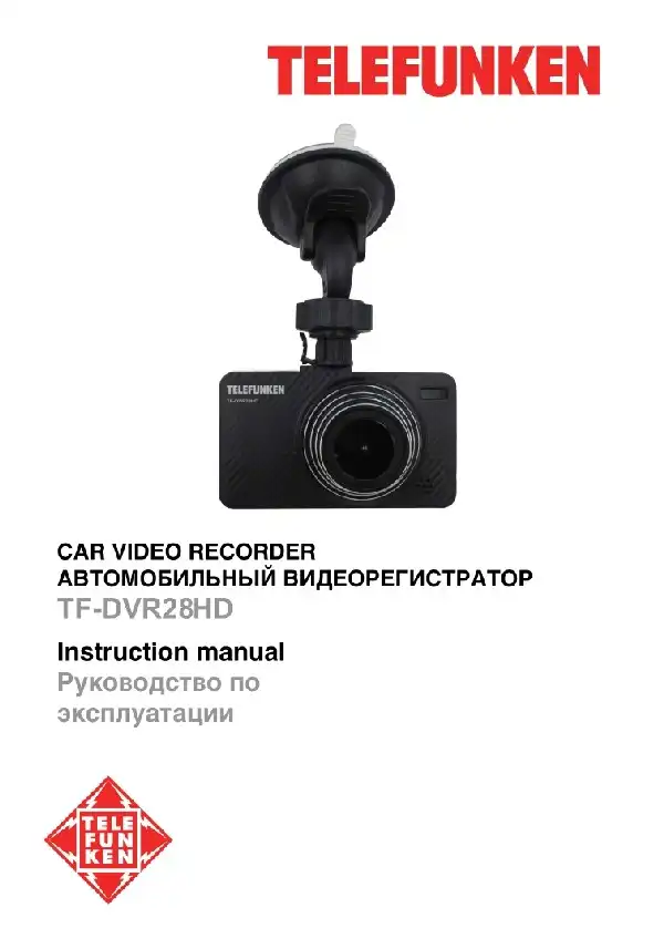 Відеореєстратор Telefunken TF-DVR28HD. Інструкція з експлуатації