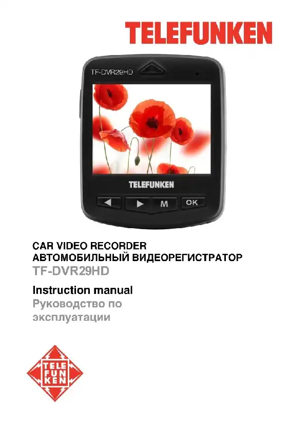 Відеореєстратор Telefunken TF-DVR29HD. Інструкція з експлуатації
