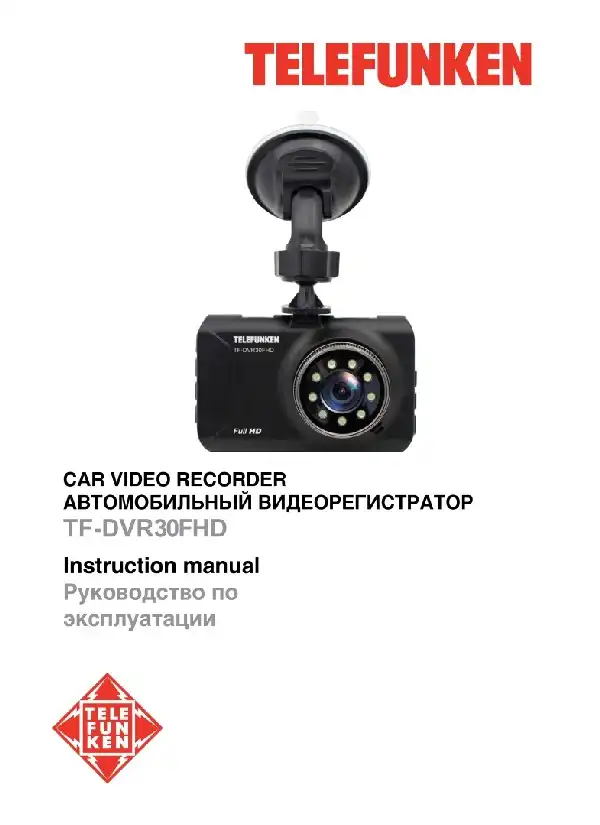 Відеореєстратор Telefunken TF-DVR30FHD. Інструкція з експлуатації