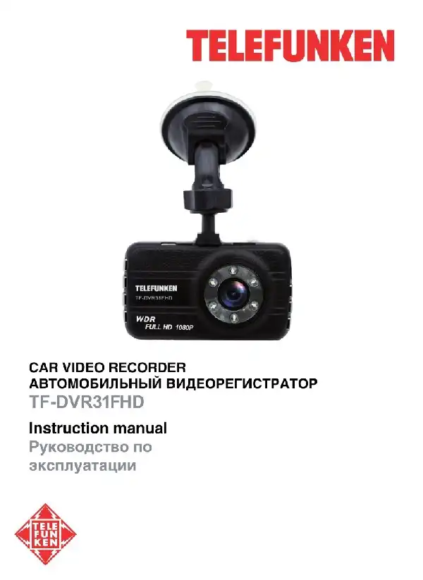 Відеореєстратор Telefunken TF-DVR31FHD. Інструкція з експлуатації