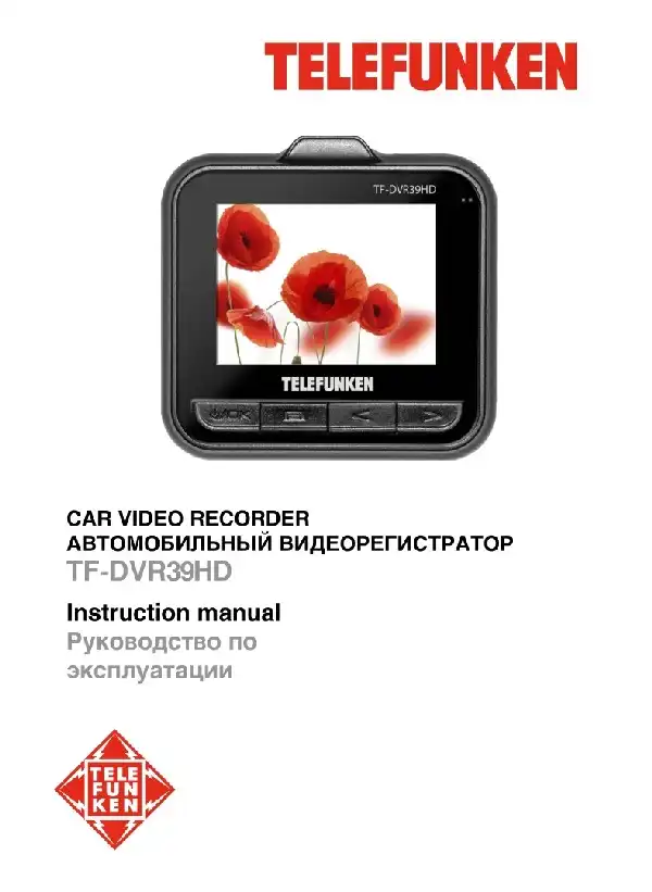 Відеореєстратор Telefunken TF-DVR39HD Інструкція з експлуатації