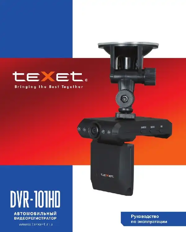 Відеореєстратор Texet DVR-101HD. Інструкція з експлуатації
