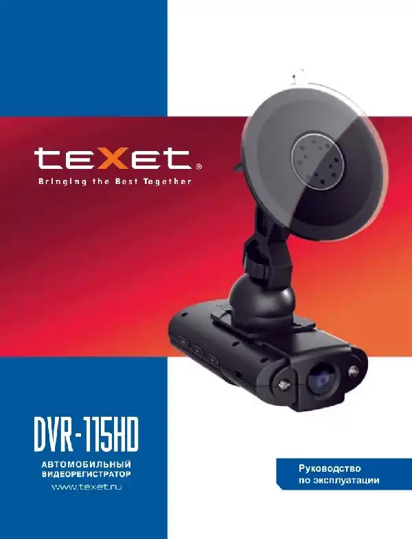 Відеореєстратор Texet DVR-115HD. Інструкція з експлуатації