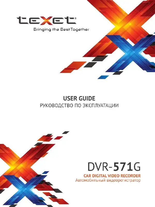 Відеореєстратор Texet DVR-571G. Інструкція з експлуатації