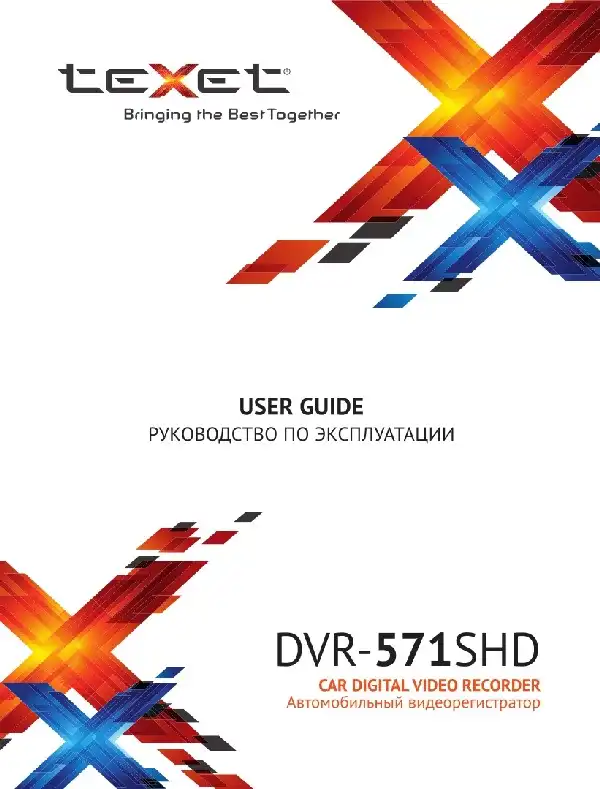 Відеореєстратор Texet DVR-571SHD. Інструкція з експлуатації