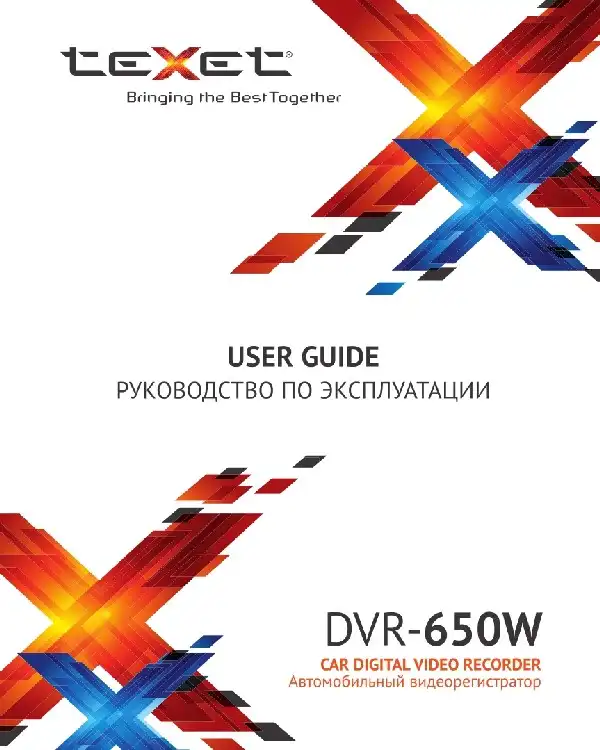 Відеореєстратор Texet DVR-650W. Інструкція з експлуатації