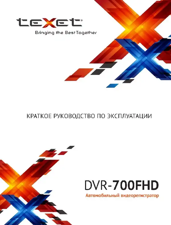 Відеореєстратор Texet DVR-700FHD. Інструкція з експлуатації