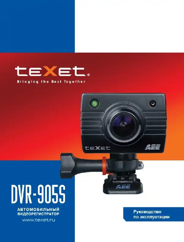 Відеореєстратор Texet DVR-905S. Інструкція з експлуатації