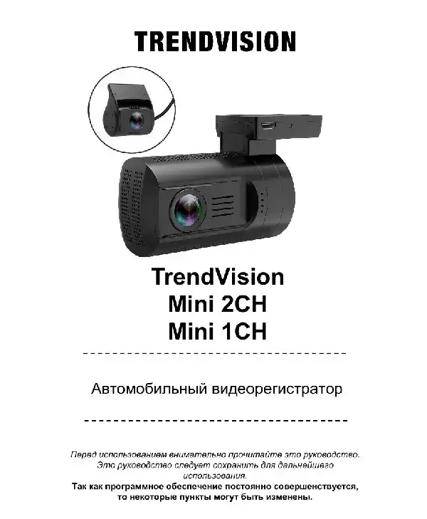 Відеореєстратор TrendVision Mini 2CH. Інструкція з експлуатації