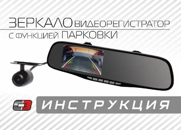 Відеореєстратор Viper C3-351 Duo. Інструкція з експлуатації