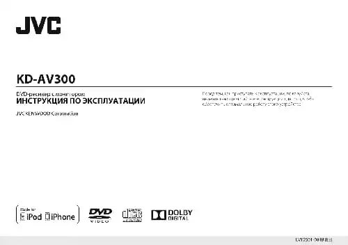 JVC KD-AV300. Інструкція з експлуатації