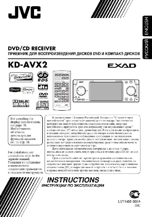 JVC KD-AVX2. Інструкція з експлуатації