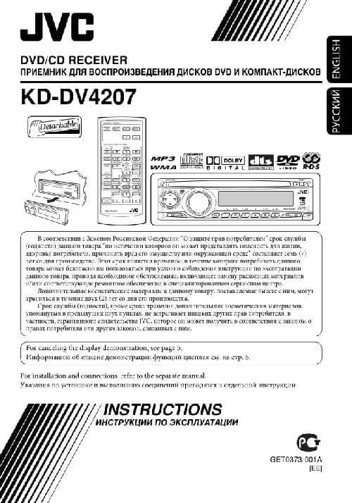 JVC KD-DV4207. Інструкція з експлуатації