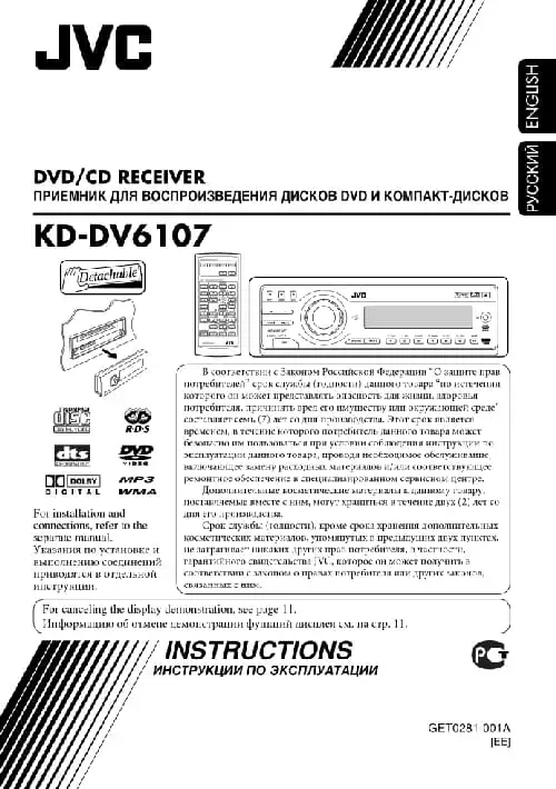 JVC KD-DV6107. Інструкція з експлуатації