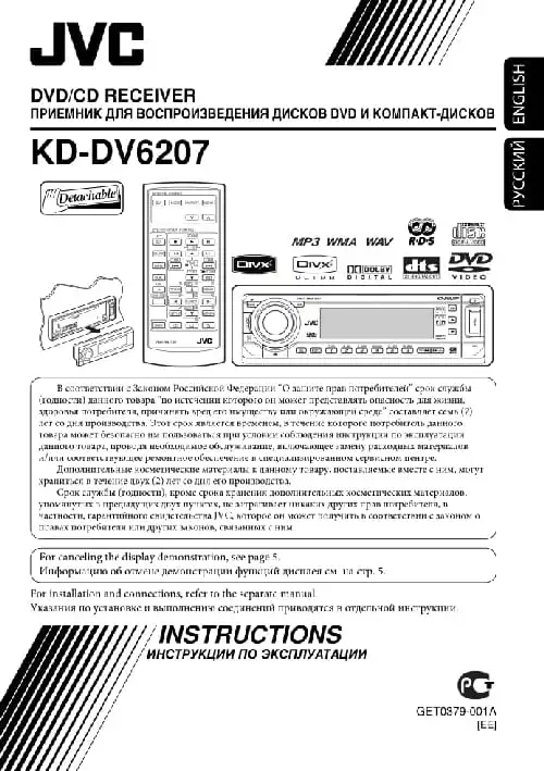 JVC KD-DV6207. Інструкція з експлуатації