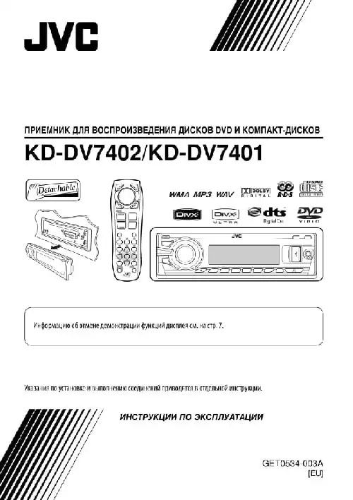 JVC KD-DV7401. Інструкція з експлуатації