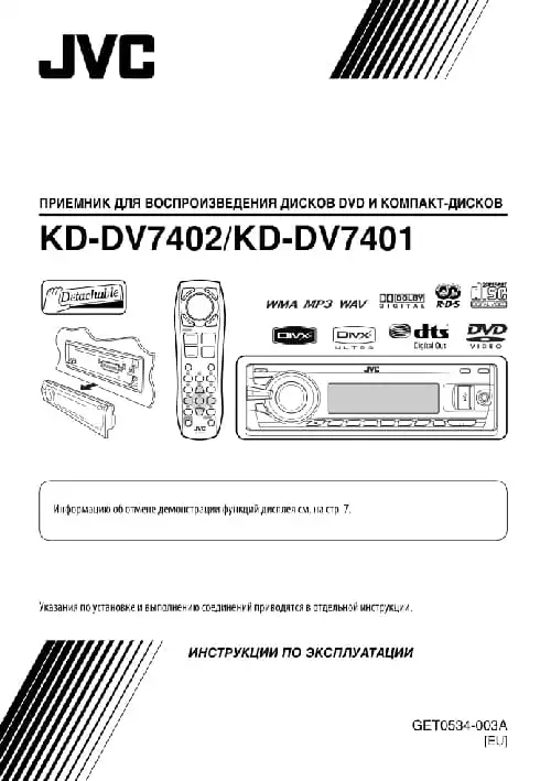 JVC KD-DV7402. Інструкція з експлуатації