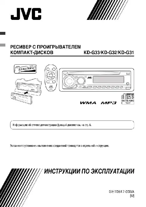 JVC KD-G32. Інструкція з експлуатації