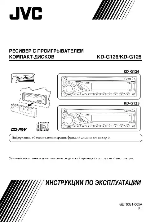 JVC KD-G125. Інструкція з експлуатації