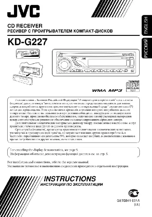 JVC KD-G227. Інструкція з експлуатації