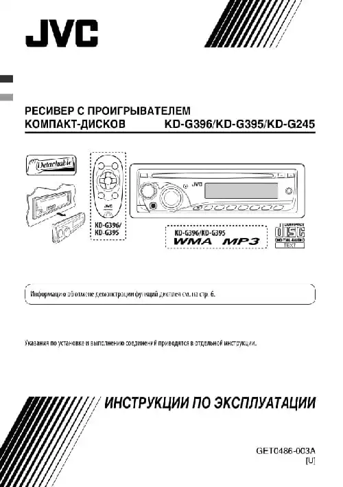 JVC KD-G245. Інструкція з експлуатації