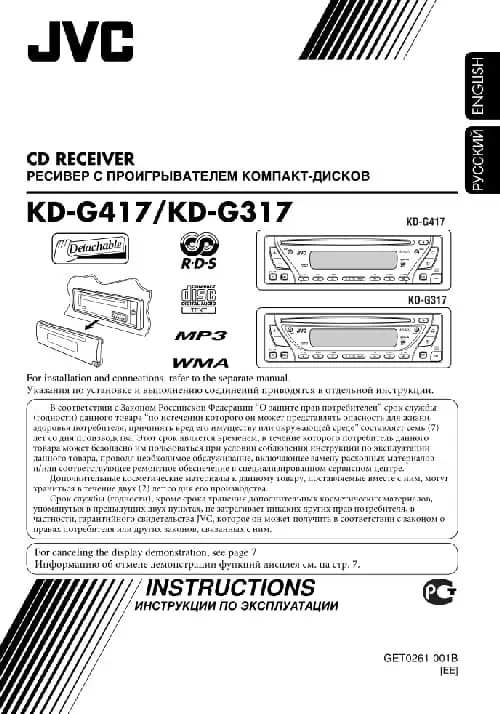 JVC KD-G317. Інструкція з експлуатації