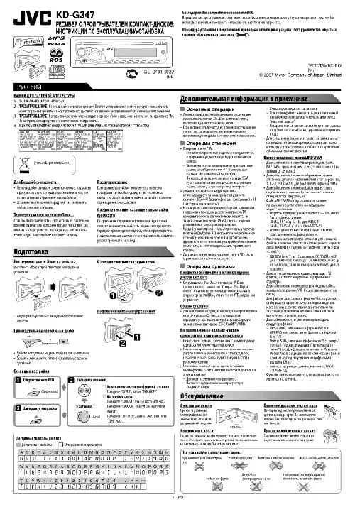 JVC KD-G347. Інструкція з експлуатації