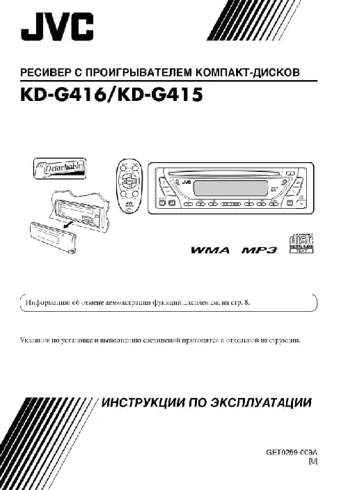 JVC KD-G415. Інструкція з експлуатації
