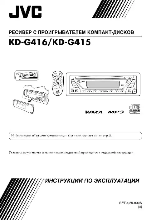JVC KD-G416. Інструкція з експлуатації