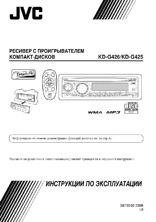 JVC KD-G425. Інструкція з експлуатації