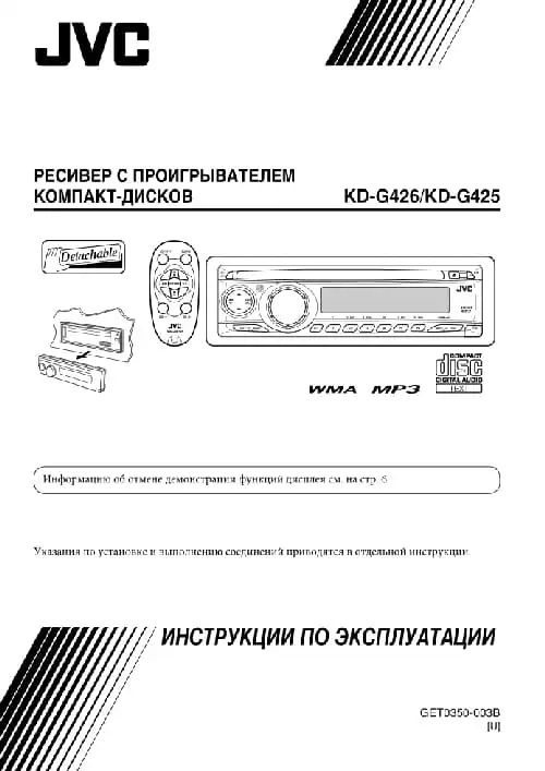 JVC KD-G426. Інструкція з експлуатації
