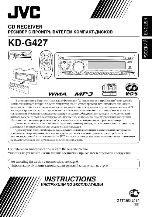 JVC KD-G427. Інструкція з експлуатації