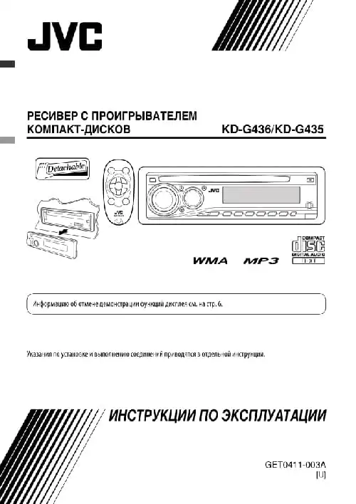 JVC KD-G436. Інструкція з експлуатації