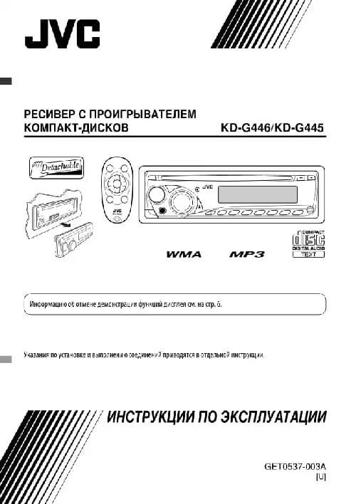 JVC KD-G446. Інструкція з експлуатації