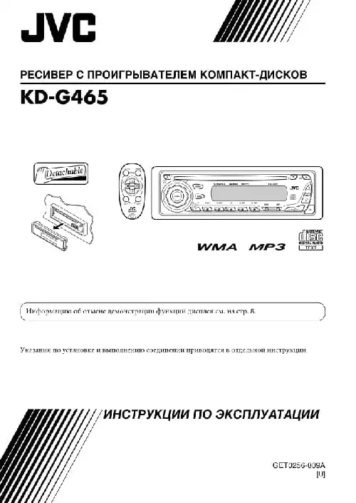 JVC KD-G465. Інструкція з експлуатації