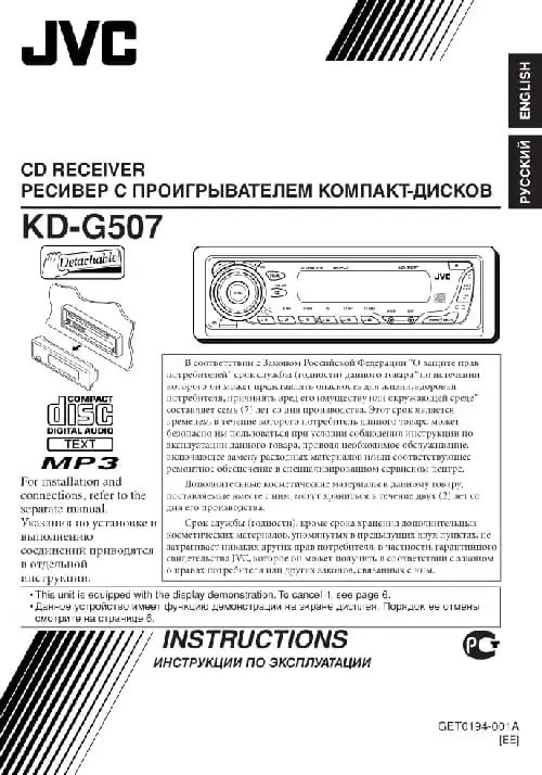JVC KD-G507. Інструкція з експлуатації