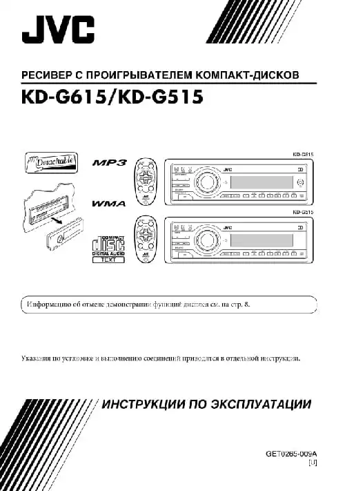 JVC KD-G515. Інструкція з експлуатації